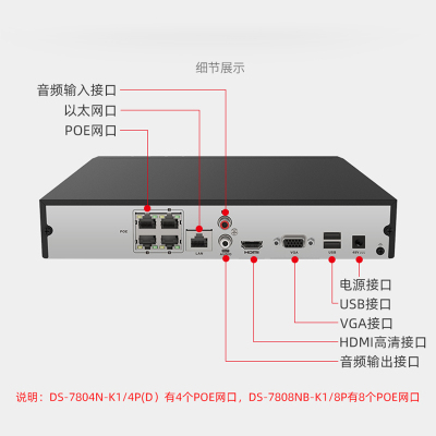 海康威视 网络硬盘录像机监控8路POE网线供电NVR支持8个摄像头带4T硬盘DS-7808N-K1/8P