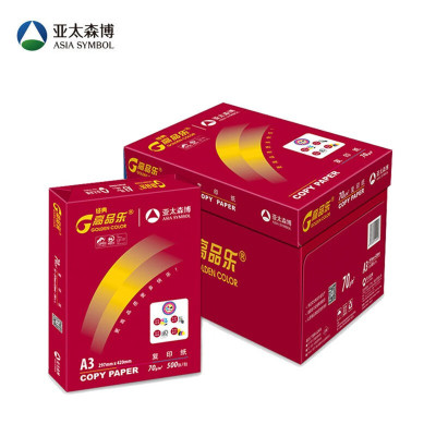 高高品乐70G 2500张A3复印纸 打印纸