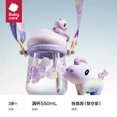 BabycareBC2307505雪顶公仔水杯 独角兽-550mL-黎空紫