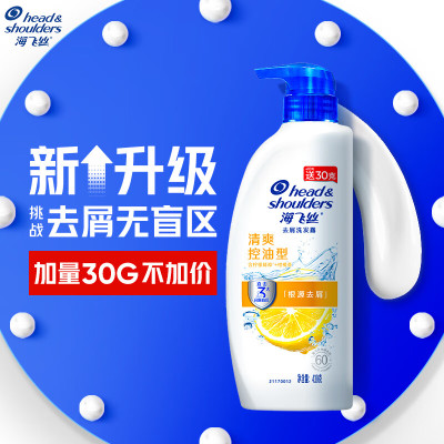 海飞丝(Head & Shoulders)去屑清爽控油型洗发露430克