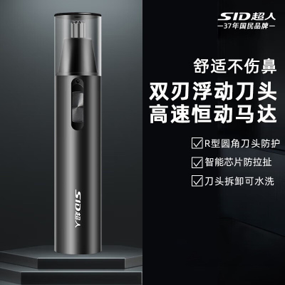 超人(SID)鼻毛修剪器电动剃毛器鼻毛剪RN2681