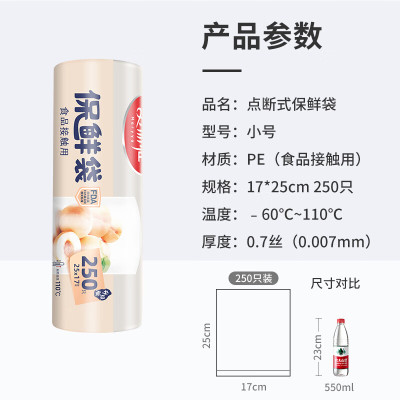 美丽雅 保鲜袋 一次性点断式食品级厨房家用厚实塑料食品冰箱分装袋子 点断式保鲜袋