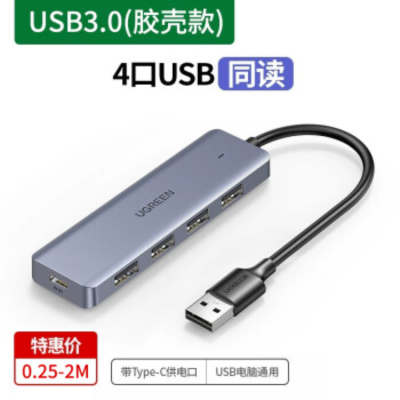 0.15m绿联USB扩展器(0.15m,USB3.0接口*4+Type-c供电口*1,胶壳款)