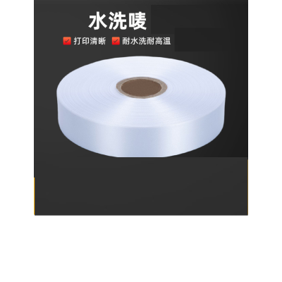国优水洗唛50mm*200mm材质:尼龙。布类 白色 40管芯、500张/卷,带孔、带LOGO(卷)