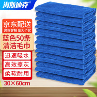 清洁抹布毛巾 30×60cm 蓝色(50条) 酒店物业卫生保洁吸水毛巾 HZL-189条