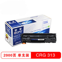 欧普 打印机硒鼓 CRG313 适用 机型Canon LBP3250办公耗材 黑色