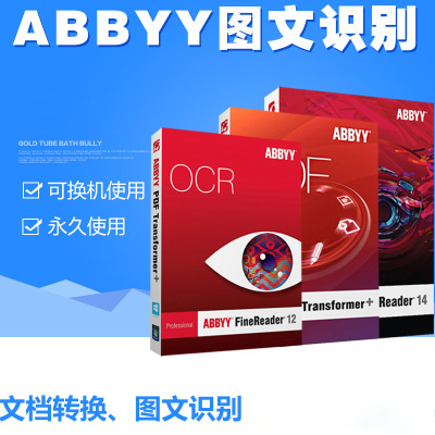 ABBYY FineReader15(企业版)