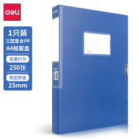 得力(deli)5661 塑料档案盒 加厚资料盒财务凭证文件盒 A4考试收纳25mm