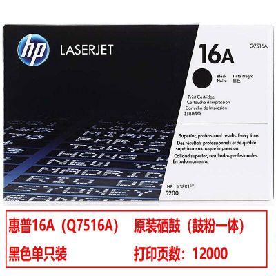 惠普(HP)16A(Q7516A)原装硒鼓(鼓粉一体)黑色 (单位::支)