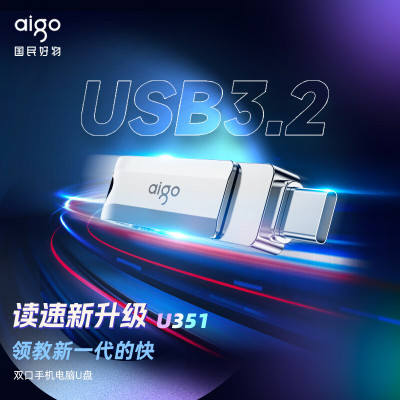 爱国者(aigo) U351-128GB Type-C USB3.2 手机U盘 银色(单位:个)