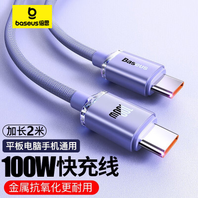 倍思 晶耀系列 快充数据线Type-C to Type-C 100W 1.2m 紫色 CAJY000605