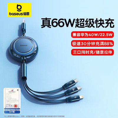 倍思 明镜系列2 随意拉伸一拖三快充数据线USB to M+L+C 66W 1.1m 黑色