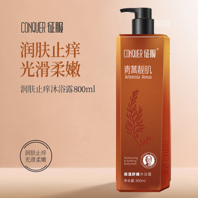 征服润肤止痒沐浴露800ml A2910