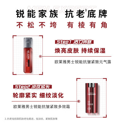 欧莱雅男士锐能抗皱紧致多效霜50ml/瓶