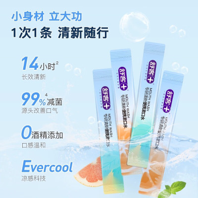 舒客专研清新便携漱口水(活力西柚+元气薄荷)12mL*20条ZHS-BX210