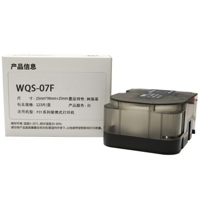 伟文(wewin)WQS-07F 线缆标签 25mm*38mm+25mm (单位:盒)