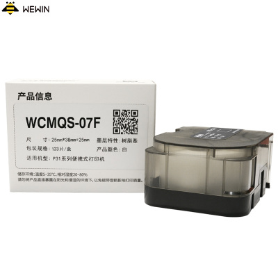 伟文(wewin) WCMQS-07F 线缆标签 25mm*38mm+25mm
