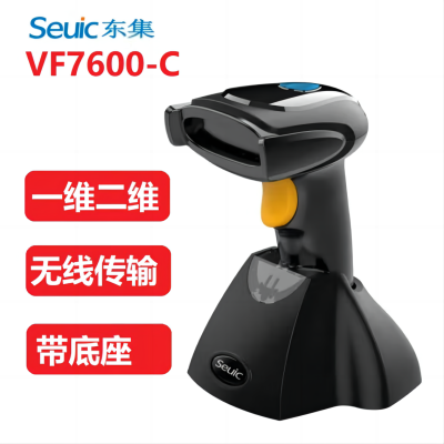 东集(Seuic)VF7600WB-C二维无线扫码枪 带底座 兽药追溯配套商品条型码收款器 屏幕扫描器通用扫码枪