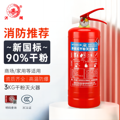 洪湖 灭火器 3公斤干粉灭火器 家用灭火器3KG车载灭器私家车用 MFZ/ABC3