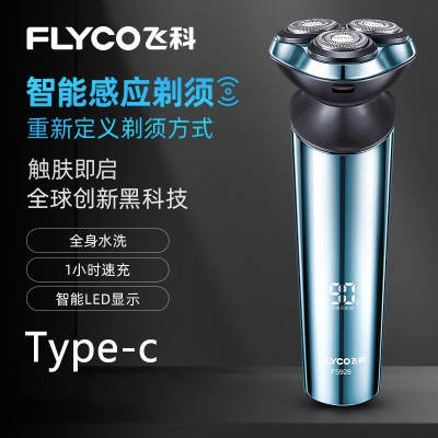 飞科(FLYCO)电动剃须刀男士刮胡刀水洗充电剃胡刀生日礼品父亲节礼物帅气型男必备 FS926