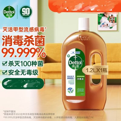 滴露(Dettol)消毒液 衣物除菌液家居宠物环境地板杀菌除螨 非84酒精 1.2L家庭装