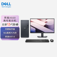 戴尔(DELL)灵越INS3020 十三代酷睿内置WIFI办公设计游戏多用途台式机电脑主机 i3-13100/16G/256G固态+1T机械/集显/21.5寸显示器 定制款