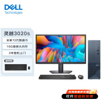 戴尔(Dell)灵越INS3020S-R14N0L台式机电脑主机 商用办公电脑整机 (13代i5-13400 16G 256G固态+1T) 21.5寸显示器 定制款