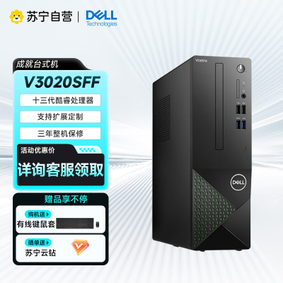 戴尔(Dell)成就3020S台式机电脑主机 商用办公电脑整机 (13代i5-13400 16G 512G固态) 单主机