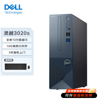 戴尔(Dell)灵越INS3020S-R13N0L台式机电脑主机 商用办公电脑整机 (13代i3-13100 8G 512G固态) 单主机