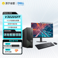 戴尔(Dell)成就3020台式机电脑主机 商用办公电脑整机 (13代i3-13100 16G 1T+256G 可预装office 含键鼠套装)定制 带21.5英寸显示器 三年联保