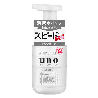 吾诺(UNO)日本男士专用洗面奶控油去黑头角质活性炭磨砂保湿洁面乳 UNO泡沫型洗面奶