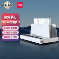 得力(deli)3882热熔财务装订机 合同标书档案文件胶装机(装订厚度50mm) 1台