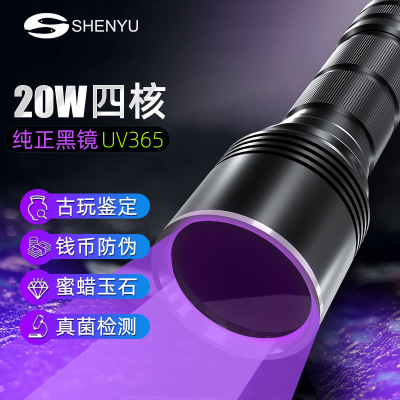 神鱼(SHENYU)大功率紫光手电筒紫外线灯 专业黑镜UV365nm鉴定钱币专用检测荧光剂 V4 一个