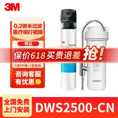 DWS2500-cn 净享 家用直饮机净水机滤芯一支