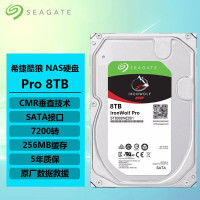 希 捷(SEAGATE) 酷狼PRO ST8000NE001 8TB 256MB 7200转NAS硬盘 (计价单位:个)