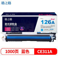 格之格NT-CH311FCplus+硒鼓适用HP Color LaserjetCP1025CP1025NW兰色1000页