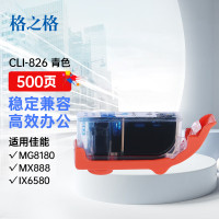 格之格CLI-826C青色墨盒NC-00826C适用佳能 IP4880 G5180 MG6280 MG8180 打印机墨