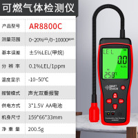 希玛AS8800C可燃气体检测仪数显报警器天然气煤气液化气易燃检漏仪 AS8800C(含防爆证) 一个