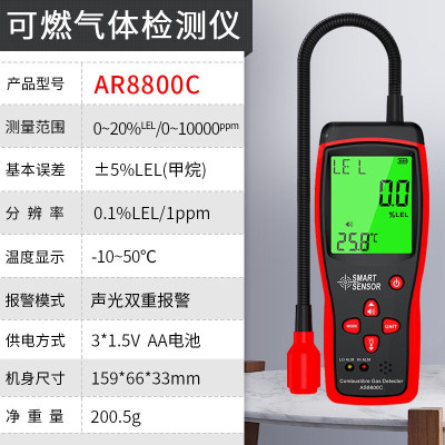 希玛AS8800C可燃气体检测仪数显报警器天然气煤气液化气易燃检漏仪 AS8800C(含防爆证) 一个
