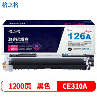 格之格NT-CH310FBKplus+ CE310A碳粉盒适用惠普175 1025nw黑色一件