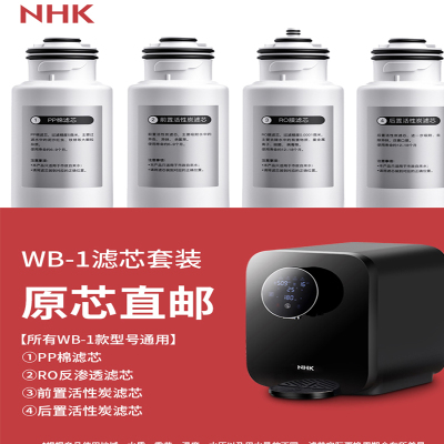 适用WB-1机型滤芯;NHK净水机;WB-1净水器滤芯WB-1饮水机滤芯 一件