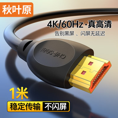 秋叶原(CHOSEAL)HDMI线2.0版 QS8118T1 一件