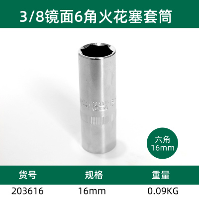 长鹿 10mm系列火花塞套筒(Cr-V)16mm 一件(10件起订)