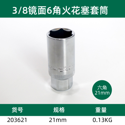 长鹿 10mm系列火花塞套筒(Cr-V)21mm 一件 (10件起订)