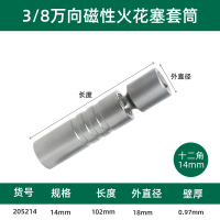 长鹿 10mm系列万向磁性火花塞套筒14mm 一件 (10件起订)