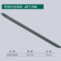 长鹿 喷塑轮胎撬棍28”700mm一件 (5件起订)