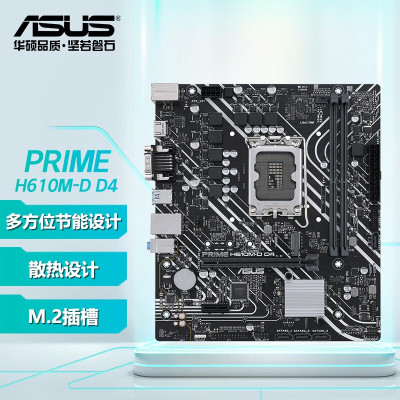 华硕 PRIME H610M-D D4主板 PRIME H610M-D D4 一件