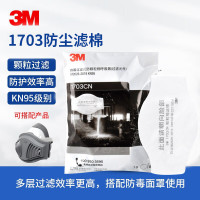 3M 1703CN KN95防颗粒物滤棉 打磨化工粉尘 10片装一件