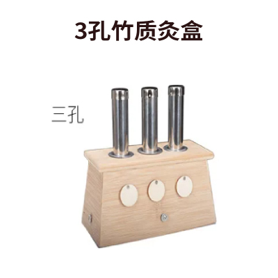 艾治霖 3孔竹质灸盒艾灸器具木灸盒 一个(3个起订)