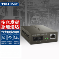 TP-LINK TR-932D百兆多模双纤光纤收发器SC双芯2公里光电转换器一台